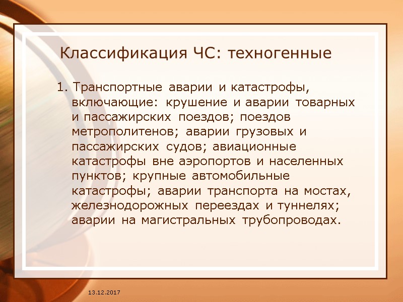 Классификация ЧС: техногенные 1. Транспортные аварии и катастрофы, включающие: крушение и аварии товарных и